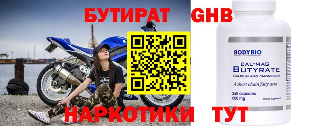 Медногорск  БУТИРАТ жидкий экстази  Вход с VPN 