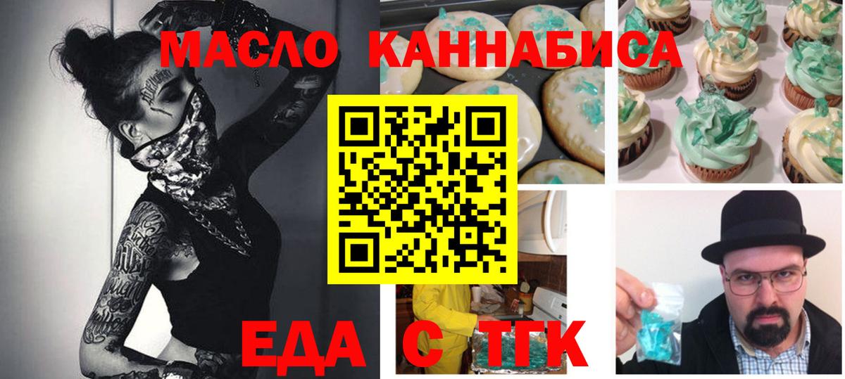 Печенье с ТГК конопля  Вход с VPN  Медногорск 