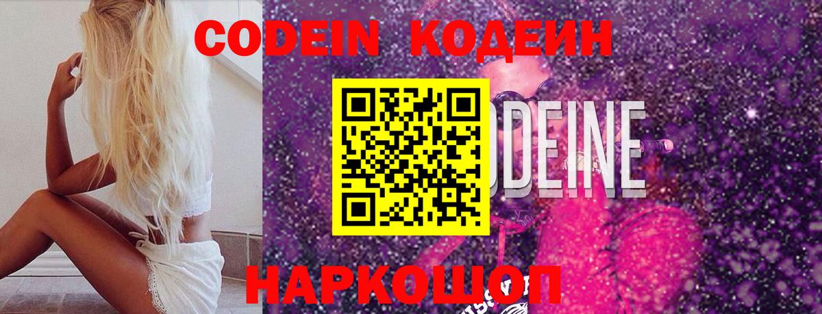 Codein напиток Lean (лин)  Вход с VPN  Медногорск  Codein напиток Lean (лин) 