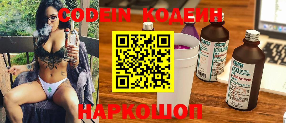 Кодеиновый сироп Lean Purple Drank Медногорск