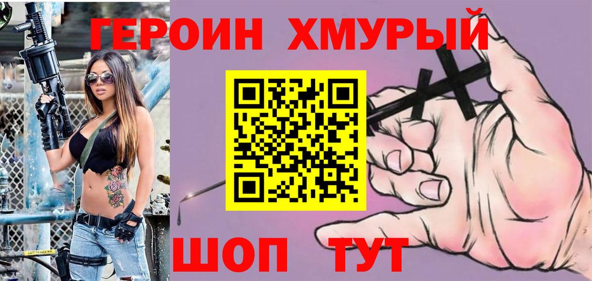 ГЕРОИН герыч  Вход с VPN  Медногорск 