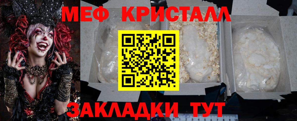 Меф мяу мяу кристаллы Медногорск