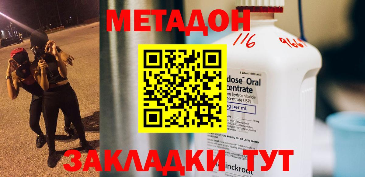 Метадон мёд Медногорск